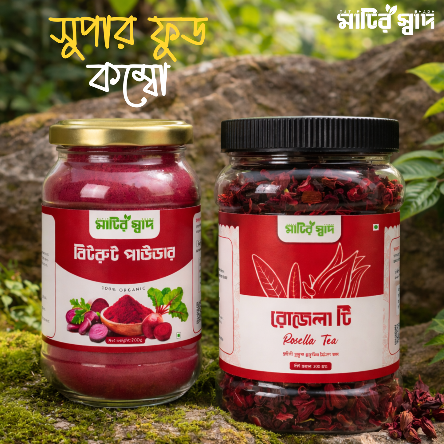 রোজেলা টি + স্প্রে ড্রাইড বিটরুট পাউডার কম্বো প্যাক