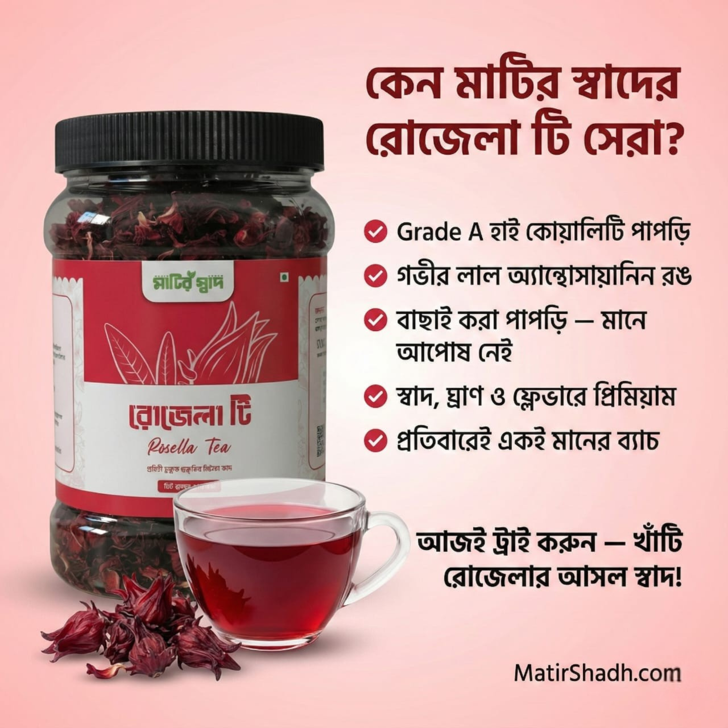 রোজেলা টি (Rosella Tea) কম্বো প্যাক