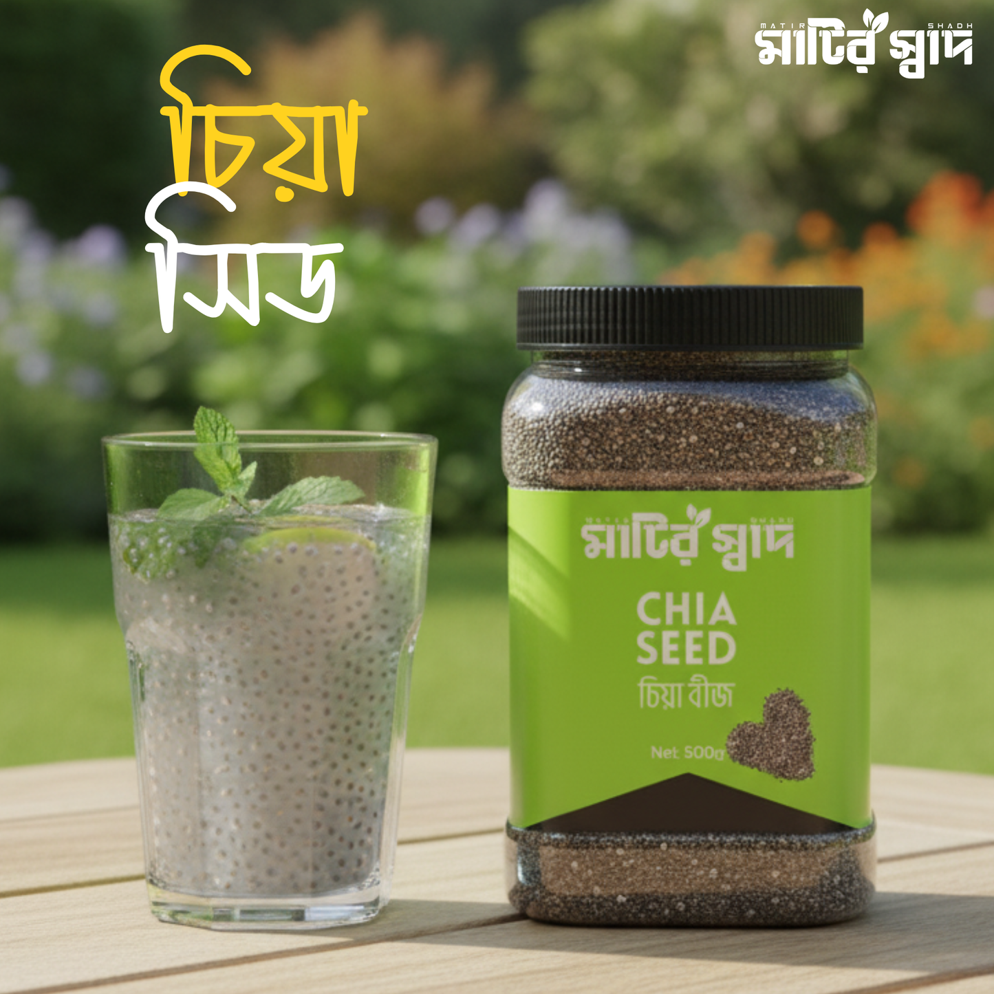 Chia Seeds- 500g ( চিয়া সিড )