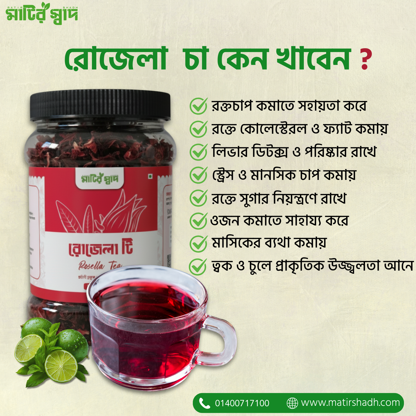 রোজেলা টি (Rosella Tea)