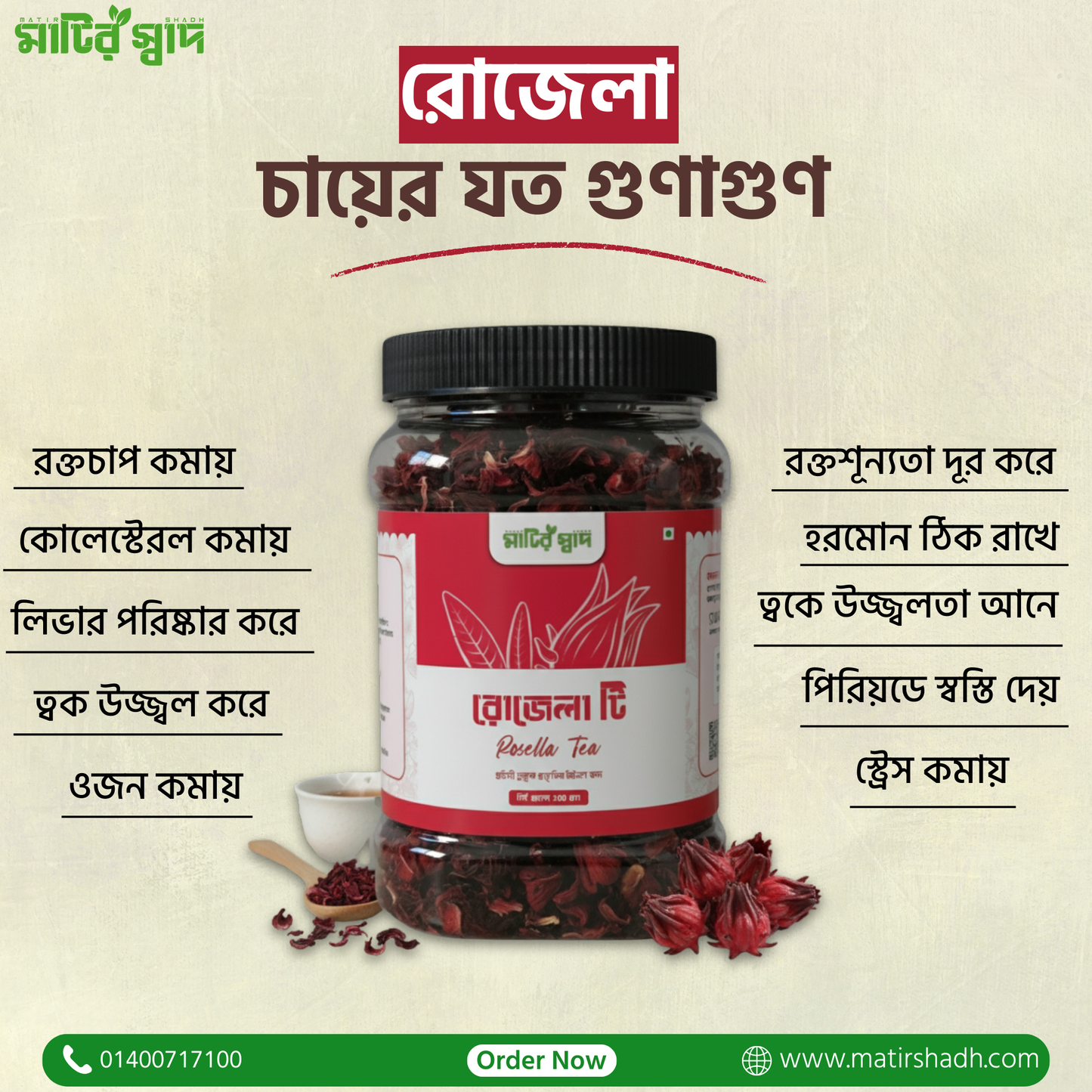 রোজেলা টি (Rosella Tea)