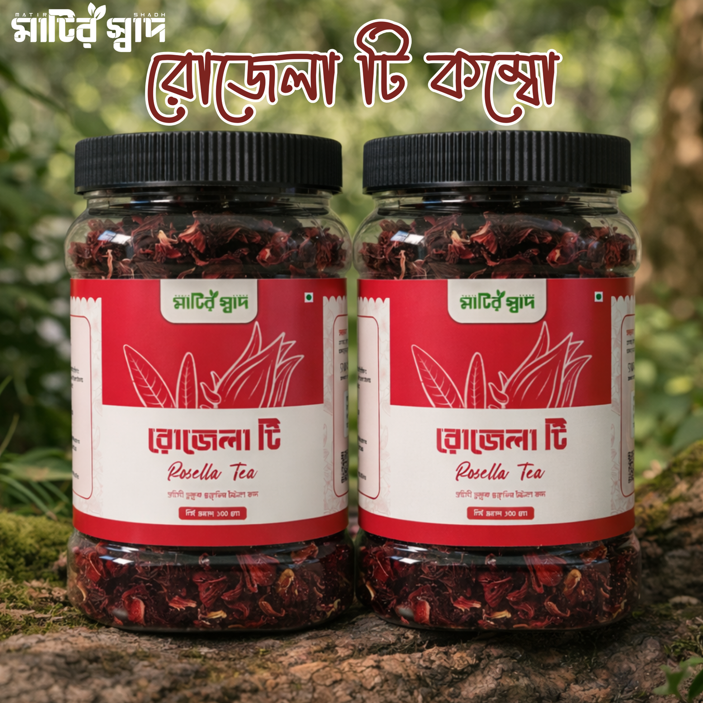রোজেলা টি (Rosella Tea)  কম্বো প্যাক